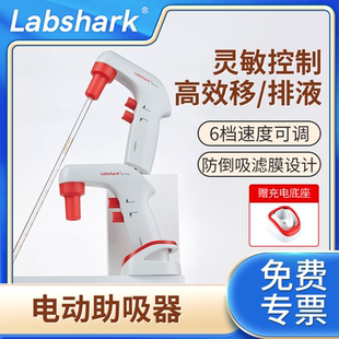 Labshark电动移液器实验室大容量助吸器数显调速赛默飞自动吸液