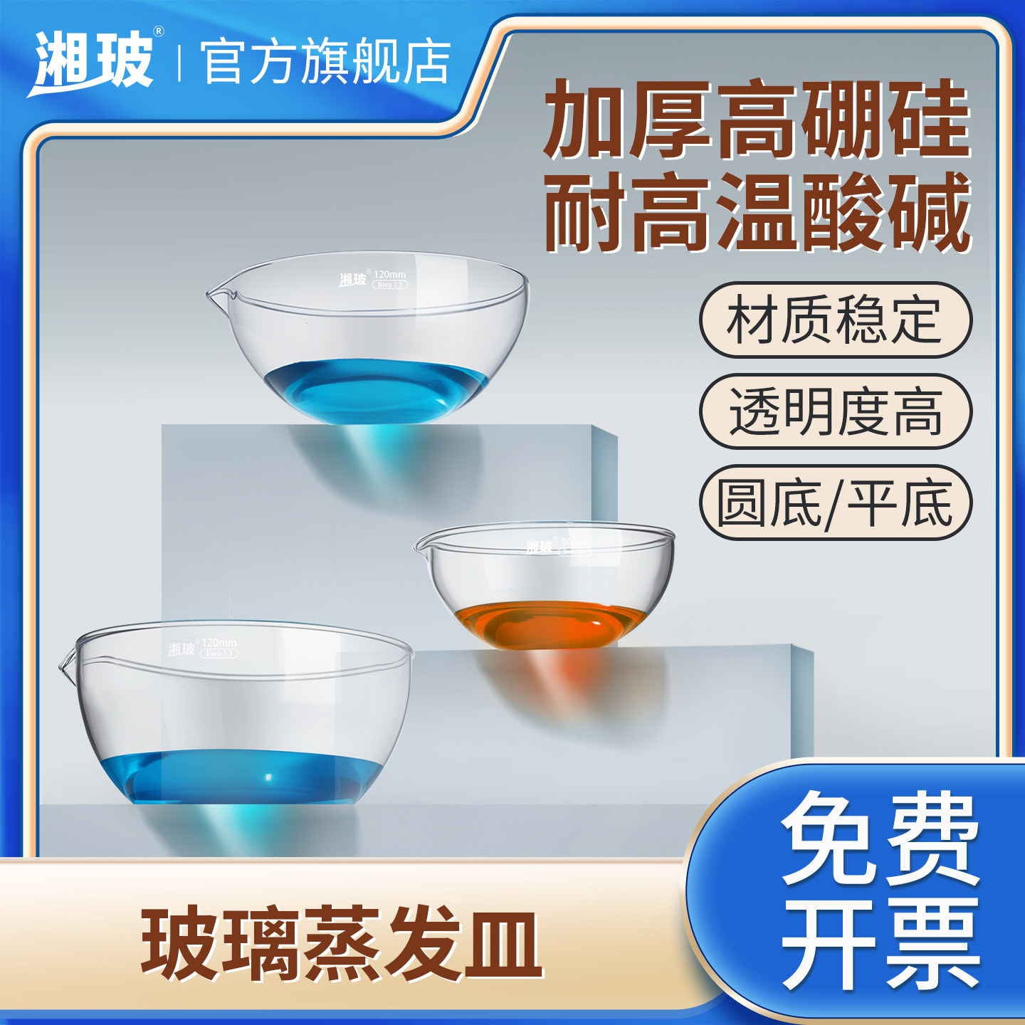 湘玻玻璃蒸发皿加厚高硼硅实验室