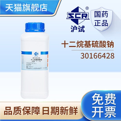 国药十二烷基硫酸钠分析纯