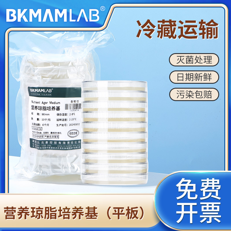 比克曼生物营养琼脂平板