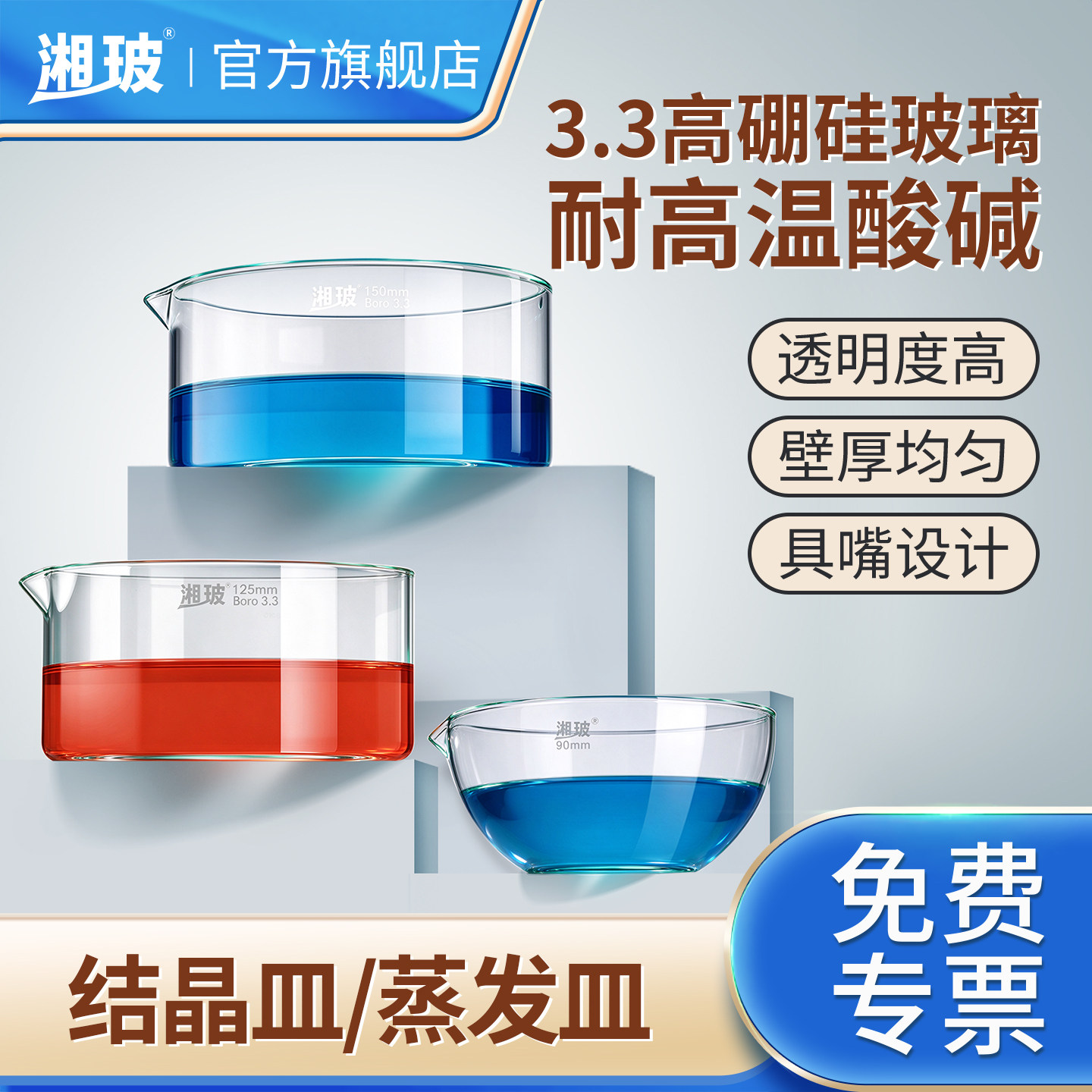 湘玻结晶皿加厚高硼硅玻璃实验室