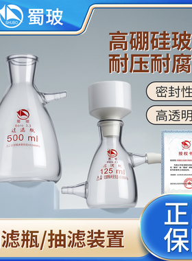 蜀玻玻璃抽滤瓶套装蜀牛上下嘴过滤瓶布氏漏斗抽滤装置过滤器真空耐高温125毫升2500/10000/15000/20000ml
