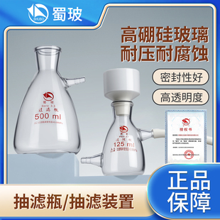 蜀玻玻璃抽滤瓶套装蜀牛上下嘴过滤瓶布氏漏斗抽滤装置过滤器真空耐高温125毫升2500/10000/15000/20000ml