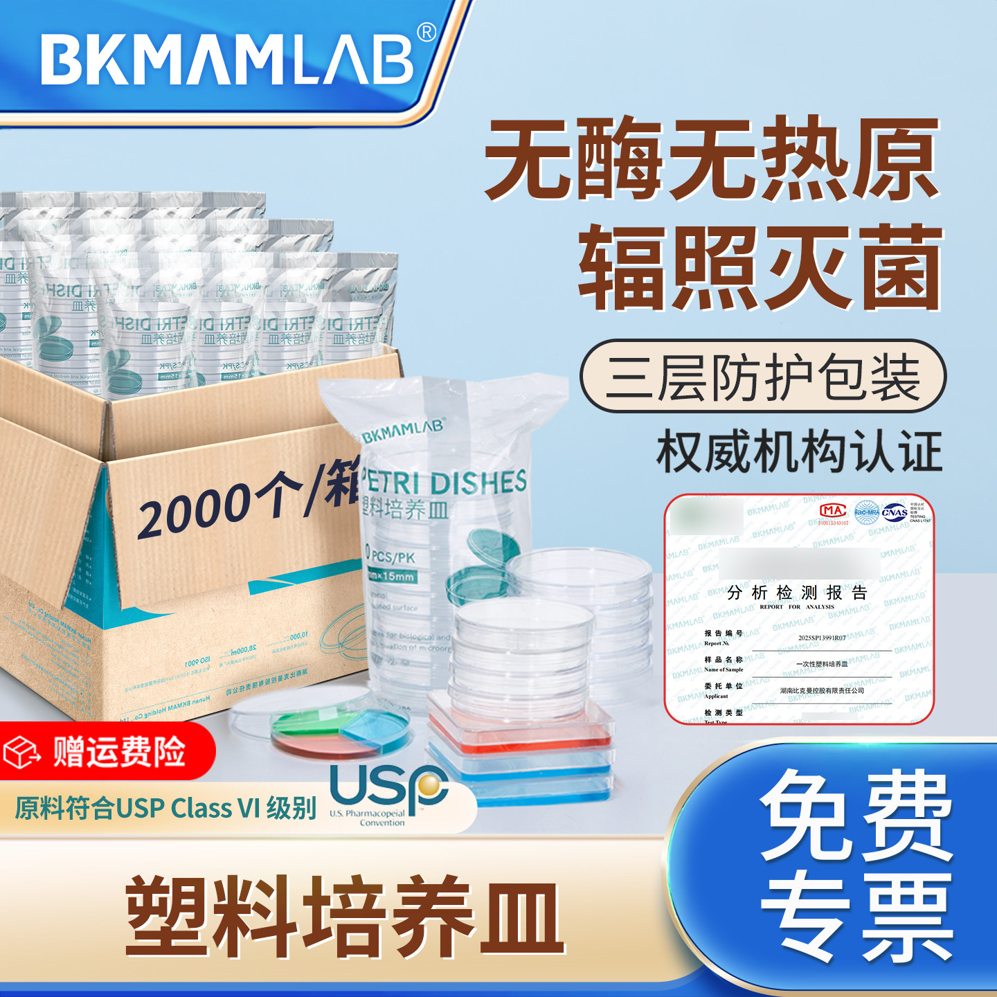 比克曼生物一次性塑料培养皿灭菌细胞培养皿60mm加厚圆形培养皿方形袋装二四分格无菌平皿平板细菌培养皿90mm