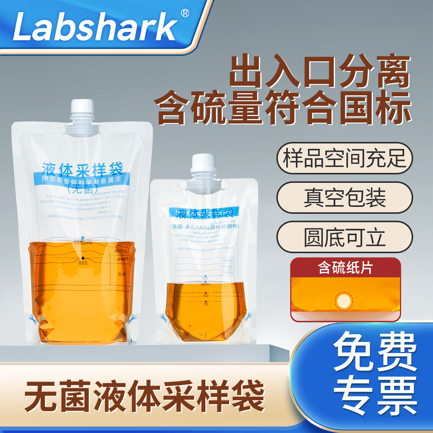 Labshark一次性无菌水样采集袋
