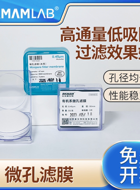 比克曼生物微孔滤膜水系MCE有机尼龙亲水疏水PTFE膜实验室一次性过滤膜抽滤提纯样品过滤PVDF膜0.22/0.45um