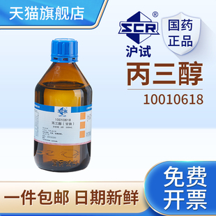 国药丙三醇甘油AR分析纯化学实验室麦克林西陇永大沪试试剂500ml