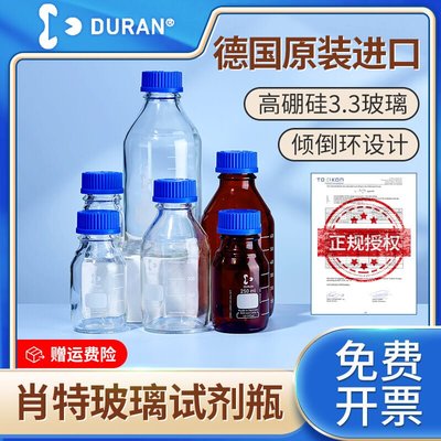DURAN德国肖特蓝盖试剂瓶玻璃瓶