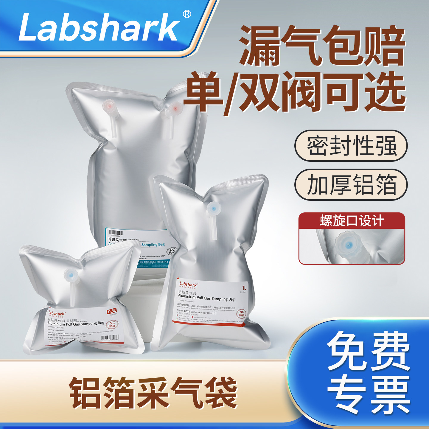 Labshark铝箔采气袋单双阀门气体采样袋0.1L采气袋0.5L气体取样袋铝塑复合膜收集袋实验室气袋1l 15L
