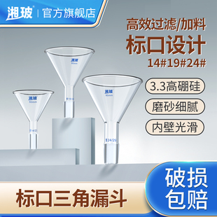 湘玻玻璃三角漏斗标口加料漏斗3.3高硼硅材质实验室玻璃漏斗标准口大小口径加厚粗口磨口过滤抽滤漏斗