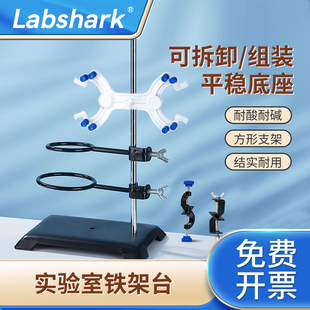 Labshark铁架台实验室固定夹滴定台化学实验固定支架冷凝管夹蝴蝶十字夹固定支架分液漏斗支架铁三环万能夹子