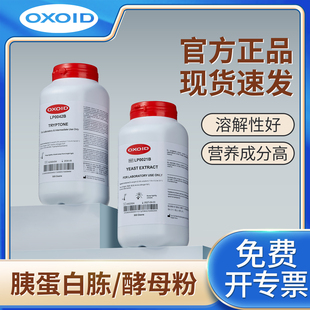 OXOID胰蛋白胨酵母粉酵母浸粉植物组培培养基原料发酵实验室专用