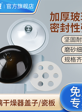 湘玻玻璃干燥器盖子瓷板实验室透明棕色干燥皿配件干燥罐盖子陶瓷隔板150mm180mm210mm240mm300mm350mm400mm