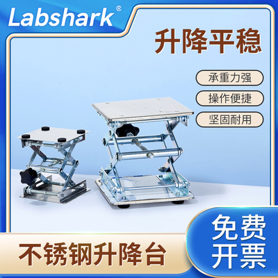 Labshark实验室升降台小型升降平台手动100mm 150mm 200mm 250mm