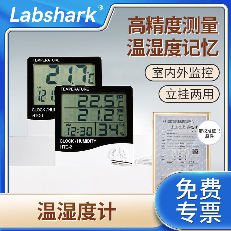 Labshark电子温湿度计
