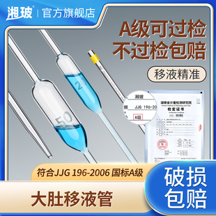 湘玻大肚移液管加厚材质胖肚吸管单标线吸量管透光玻璃刻度移液管吸管滴管1 2 5 10 25 50 100mlA级可过检