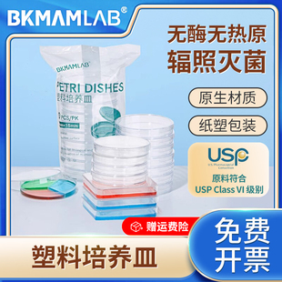 比克曼生物一次性塑料培养皿袋装 二四分格方形平皿无菌平板细菌培养皿90mm圆形加厚酵种细胞无菌培养皿