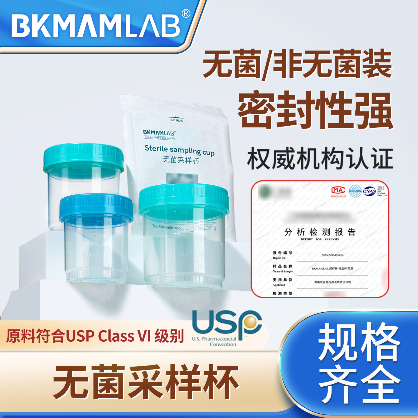 比克曼生物无菌采样杯取精杯图片