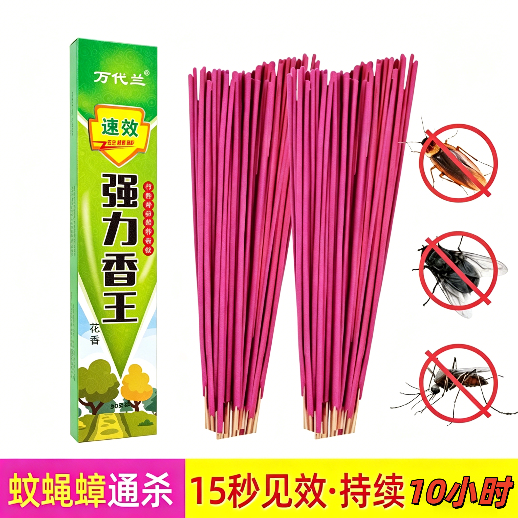 【蚊蝇通杀】苍蝇香强力灭苍蝇蚊子神器驱杀除熏家用无味饭店专用