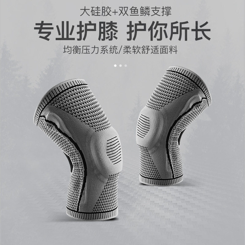 尼龙户外运动硅胶护膝夏