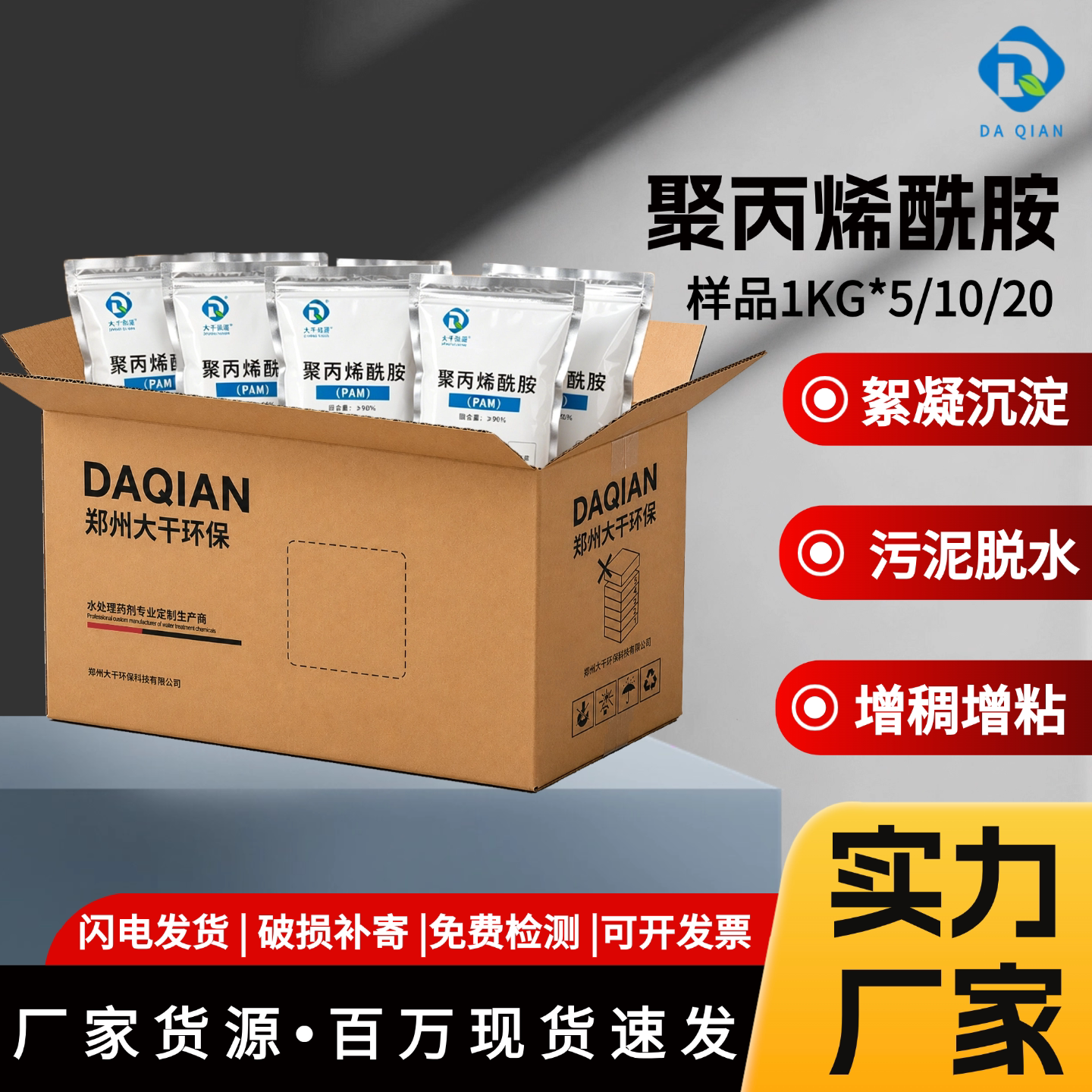 聚丙烯酰胺pam净水剂絮凝剂洗沙选矿市政等污水处理箱装专用选型