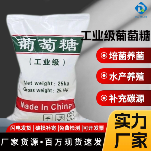水产养殖污水处理培菌葡萄糖
