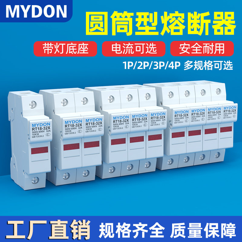 MYDON熔断器底座rt18-32低压125a63溶芯RO16容断体保险丝RT18/63
