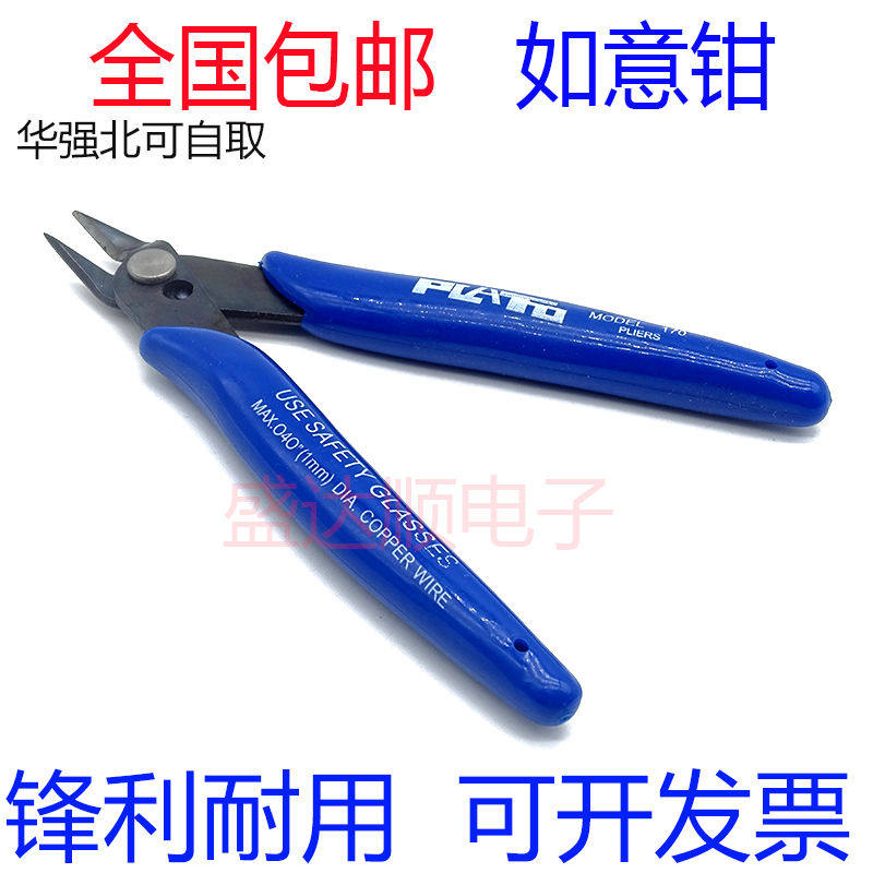 PLATO-170 如意钳 DIY专用钳 电子钳 斜口钳 高达钳 迷你钳 钳子