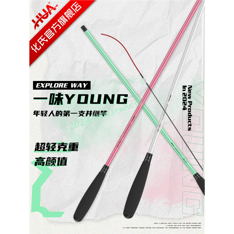 名伦旗舰【新品发售】一味YOUNG钓竿溪流小物竿鲫鱼并继竿家庭亲