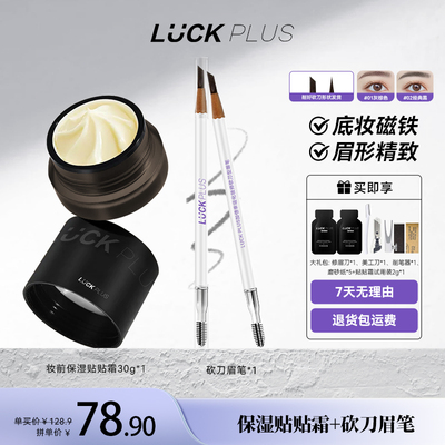 LUCKPLUS保湿贴贴霜滋润不刺激