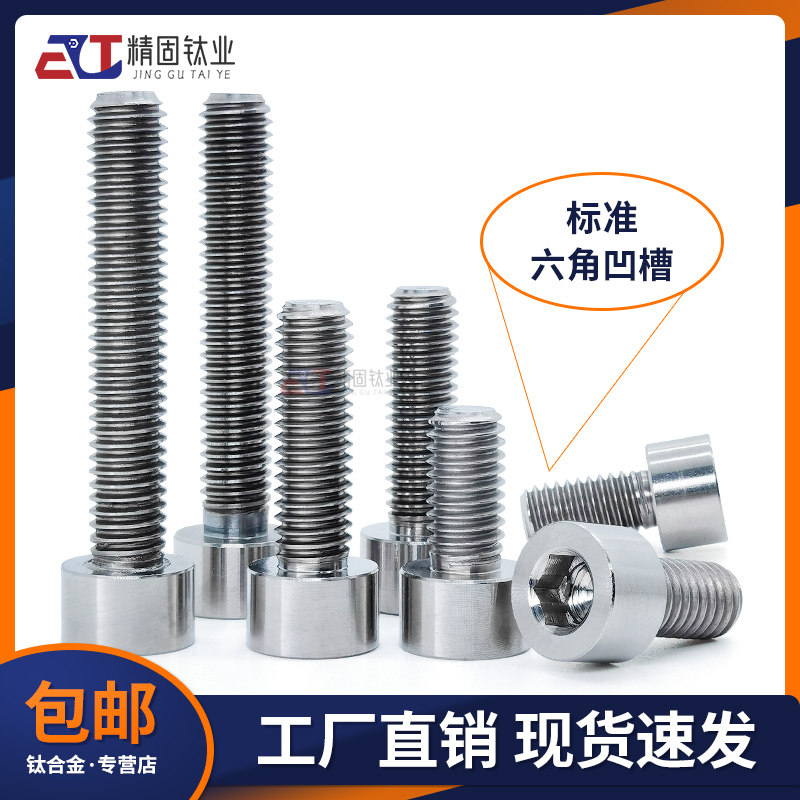 GB70.1钛合金TC4螺丝圆柱头内六角杯头GR5无磁QJ2582螺钉M2M3M5M6