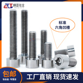 GB70.1钛合金TC4螺丝圆柱头内六角杯头GR5无磁QJ2582螺钉M2M3M5M6