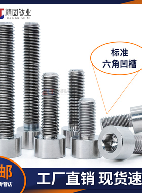 GB70.1钛合金TC4螺丝圆柱头内六角杯头GR5无磁QJ2582螺钉M2M3M5M6