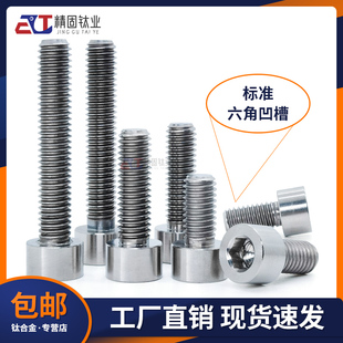 GB70.1钛合金TC4螺丝圆柱头内六角杯头GR5无磁QJ2582螺钉M2M3M5M6