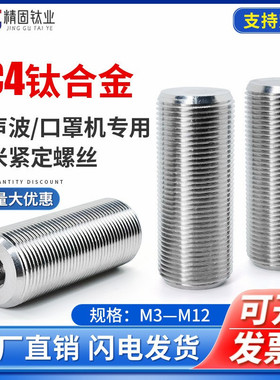 M16*1.0 超声波模具振子转换螺丝TC4钛合金紧定机米15K螺钉3/8-24