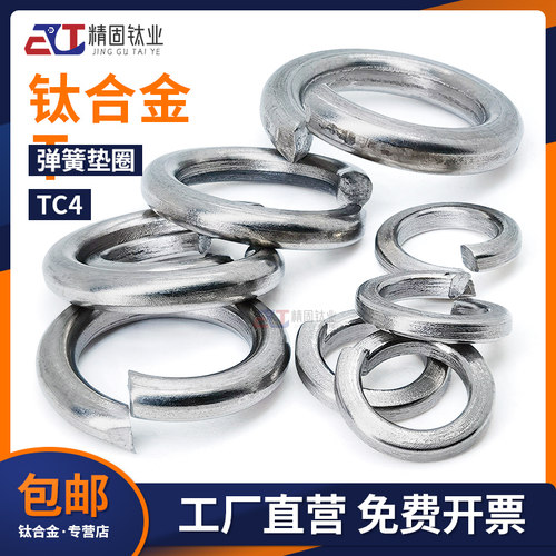 TC4钛合金弹垫钛开口垫圈M5M6M8