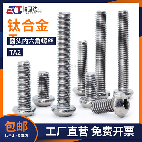 钛圆头内六角元杯纯钛TA2