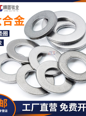 钛合金平垫圈TA1/2纯钛垫片介子M2M2.5M3M4M5M6M8M10M12M16M20M24