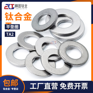 钛合金平垫圈TA2纯钛垫片圆介子M2M2.5M3M4M5M6M8M10M12M16M20M24