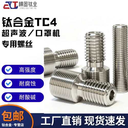 深圳超声波钛合金螺丝