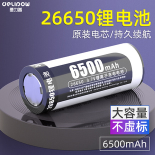 4.2v大容量充电器 德力普26650锂电池可充动力强光手电筒专用3.7