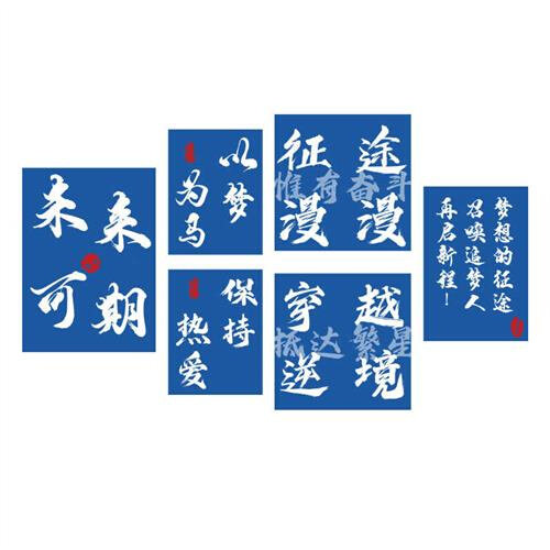 办公室墙面d装饰画公司背景企业文化团队励志标语贴纸电商氛围布