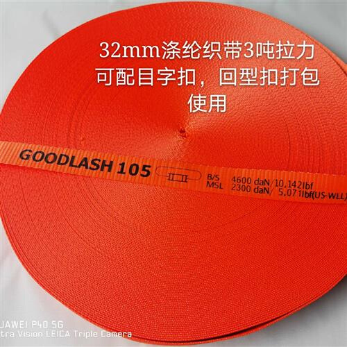 高强涤纶印字织带重型货物捆绑带货F车绳拖车带柔性打包带收紧器