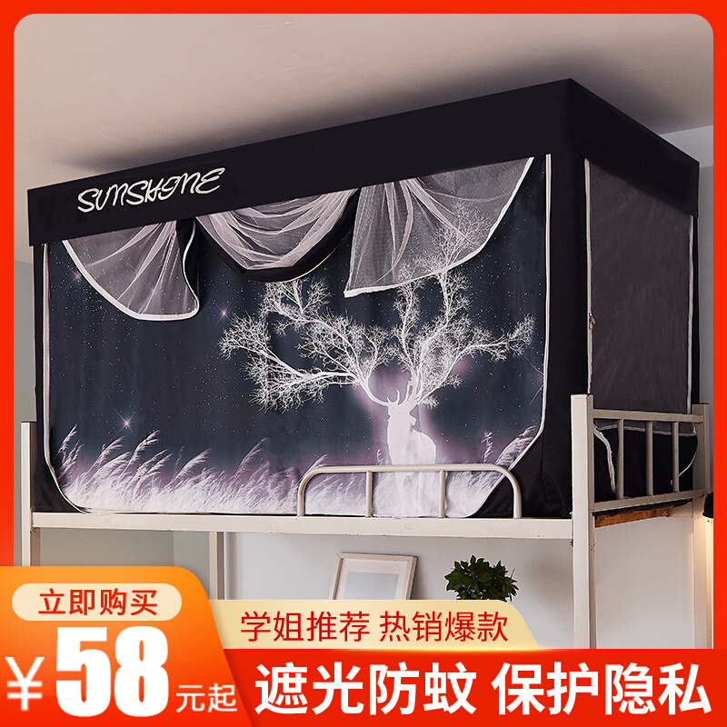 大学生宿舍全封闭遮光牀帘布一体支架上铺下铺单人男女生寝室蚊帐