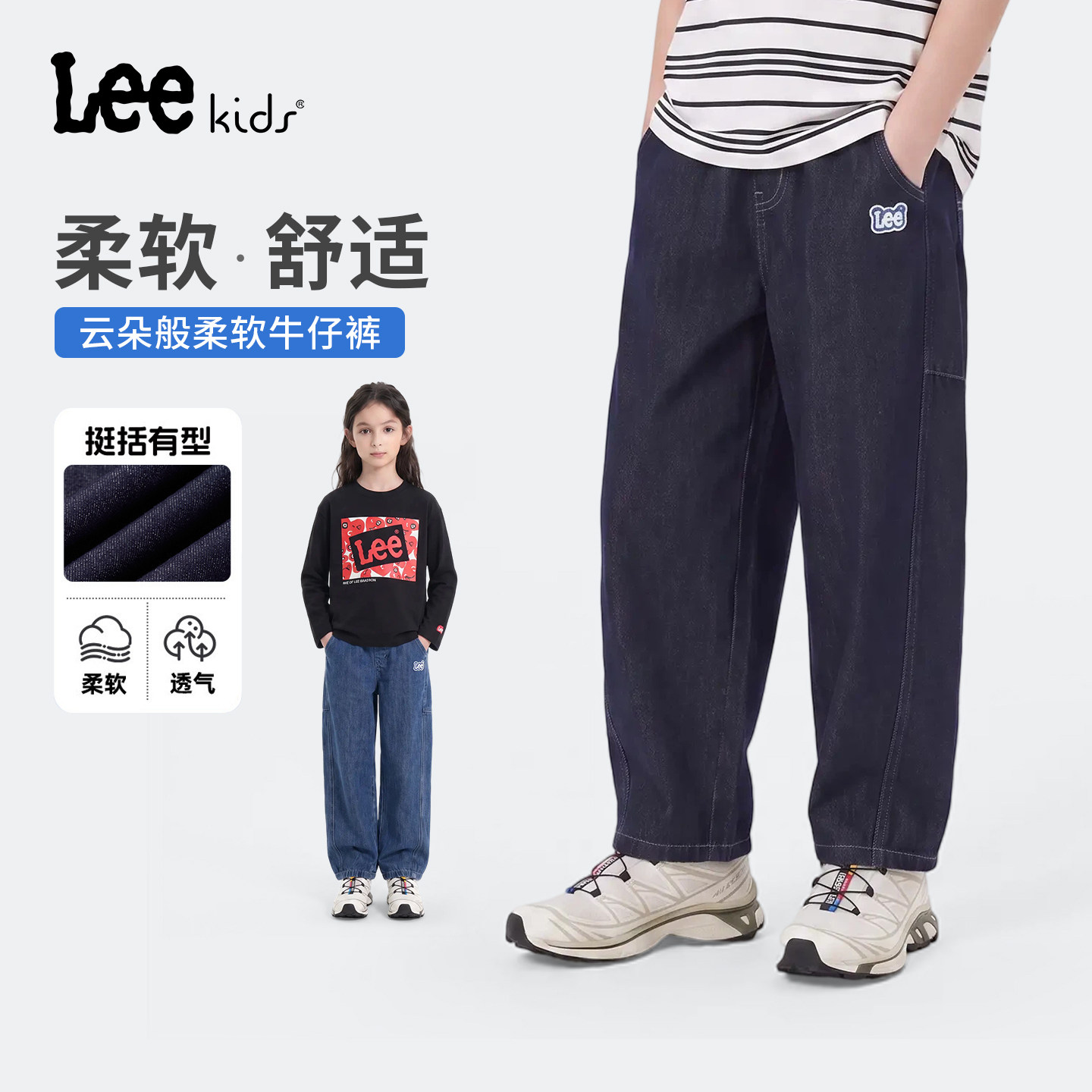 Lee kids儿童秋冬水洗弯刀软牛仔裤男女中大童休闲风宽松百搭长裤