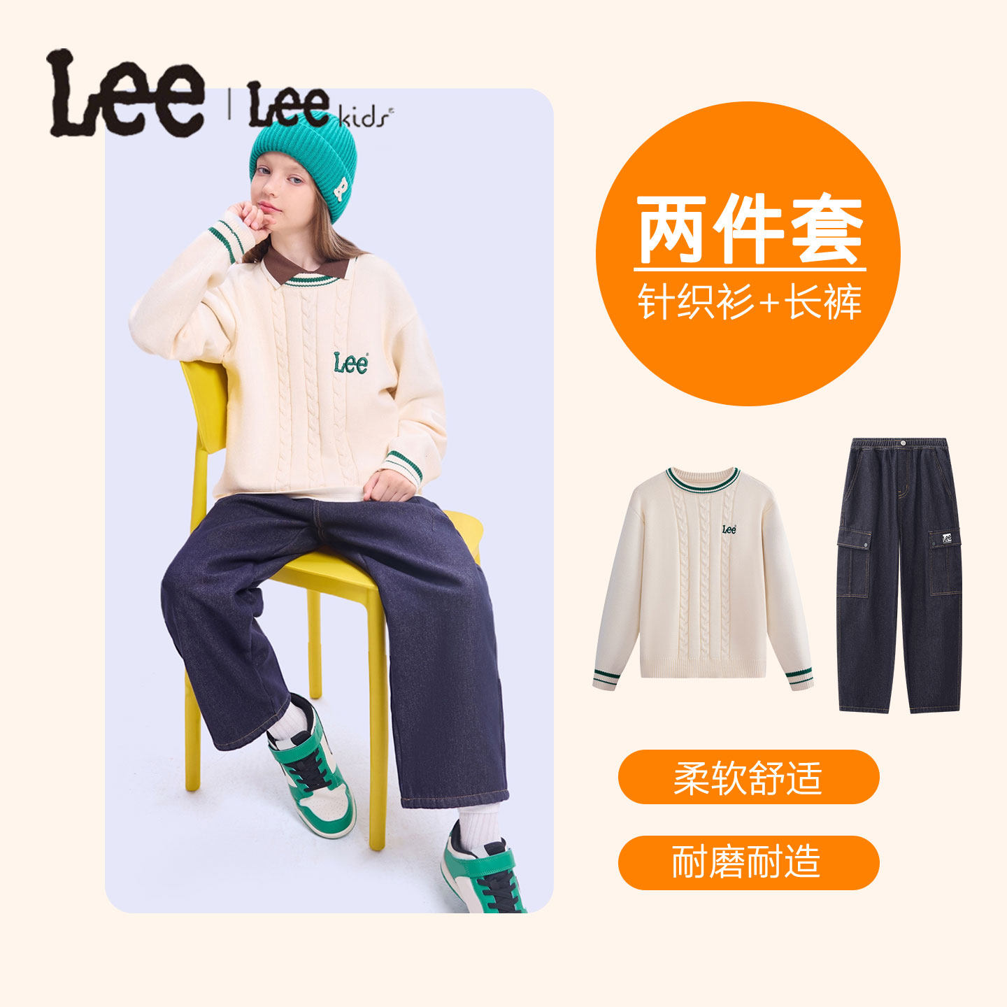 Lee kids儿童官方正品针织毛衣牛仔裤学院套装秋冬百搭2件套男女