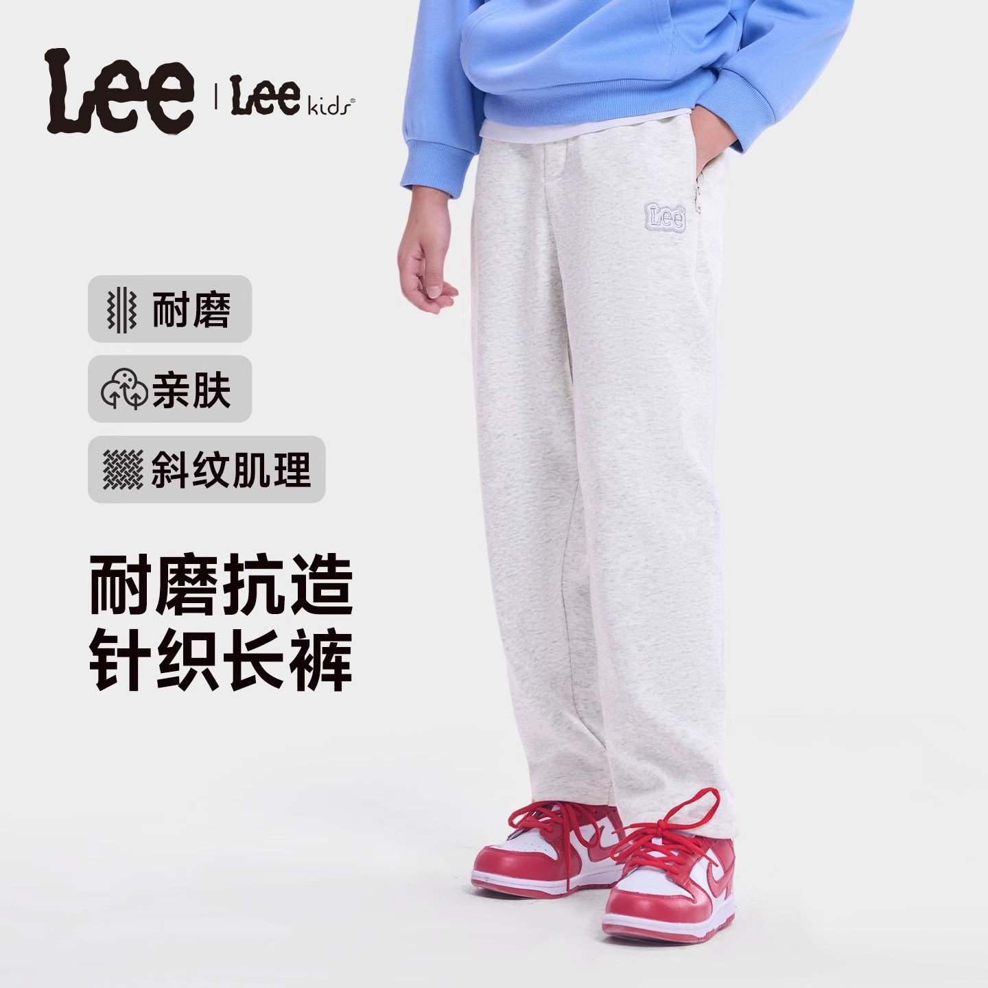 Lee kids儿童官方正品针织长裤秋季宽松亲肤百搭加绒保暖裤子男童