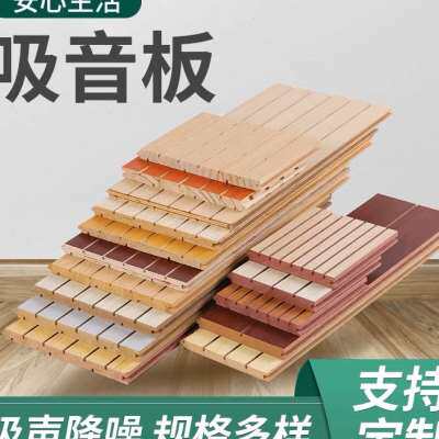 木质吸音板槽木穿孔环保阻燃学校会议室影视墙面装饰板实木隔音板