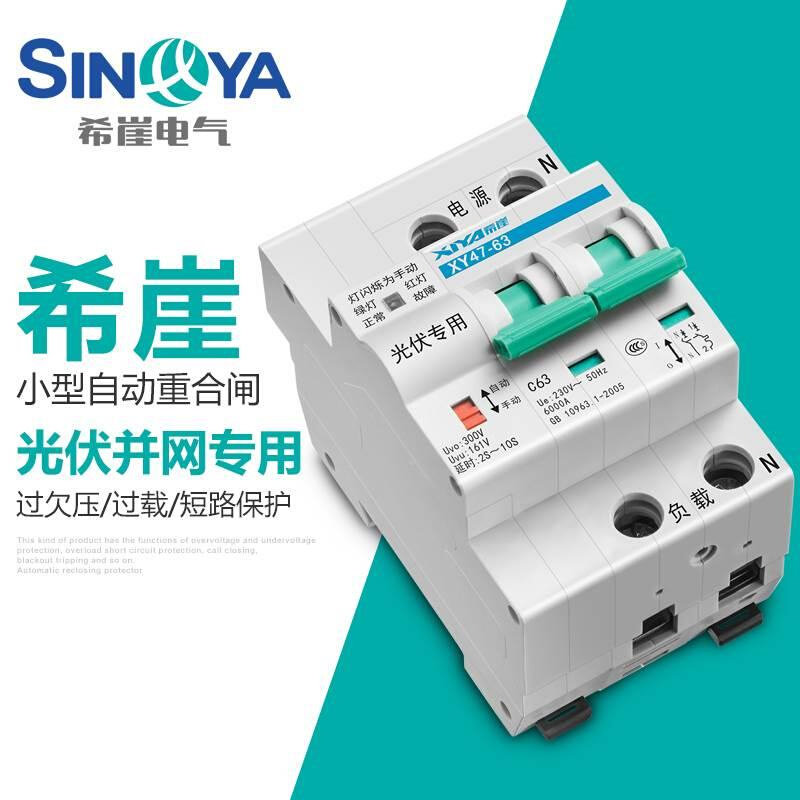 速发新品L款l希崖自伏动新合光闸开关能重智重合闸断路器专用失压
