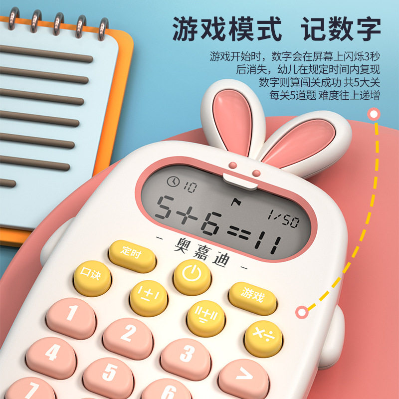 儿童口算益智早教机训练